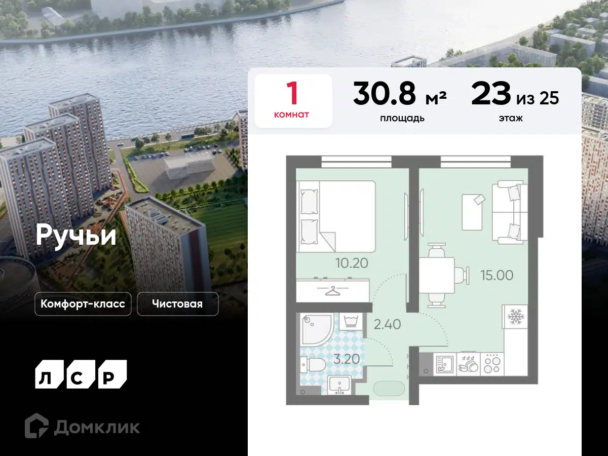 ЖК Ручьи Санкт-Петербург от официального застройщика ЛСР: цены и планировки  квартир, ход строительства, срок сдачи, отзывы покупателей, ипотека, акции  и скидки — Домклик