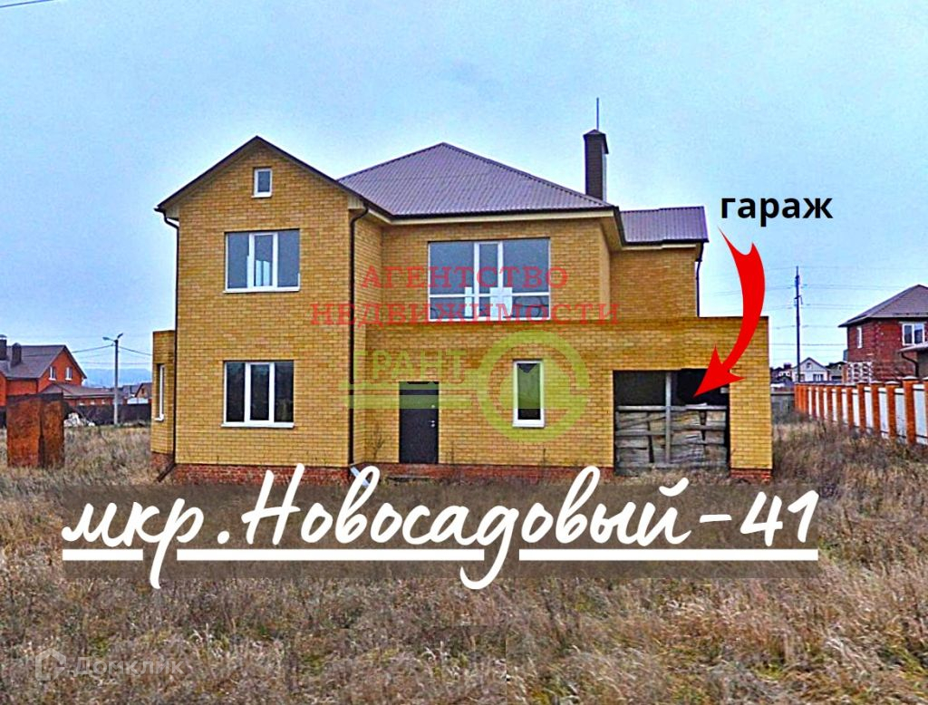 Купить дом, 204 м² по адресу Белгородский район, посёлок Новосадовый,  микрорайон Новосадовый 26, улица Энтузиастов за 4 700 000 руб. в Домклик —  поиск, проверка, безопасная сделка с жильем в офисе Сбербанка.