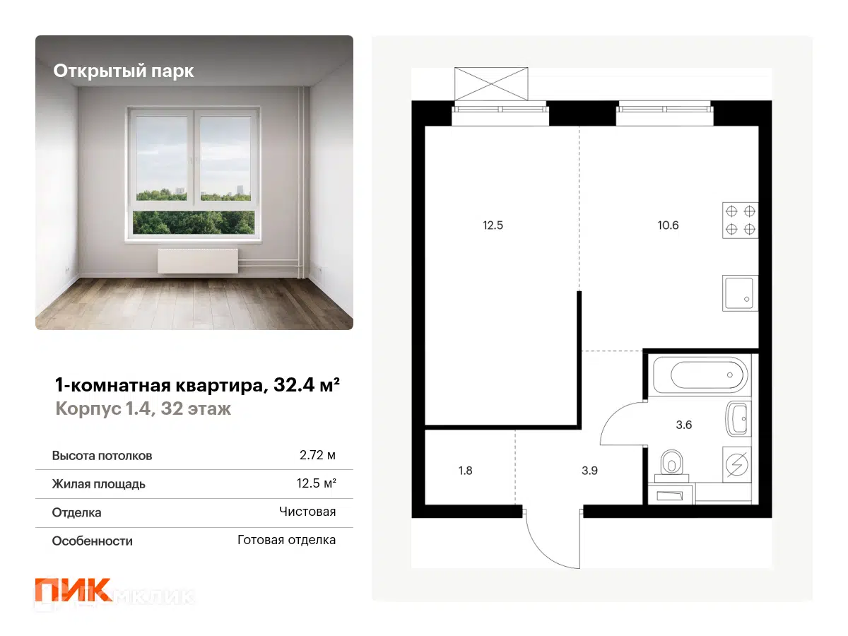 ЖК Открытый парк Москва от официального застройщика ПИК: цены и планировки  квартир, ход строительства, срок сдачи, отзывы покупателей, ипотека, акции  и скидки — Домклик