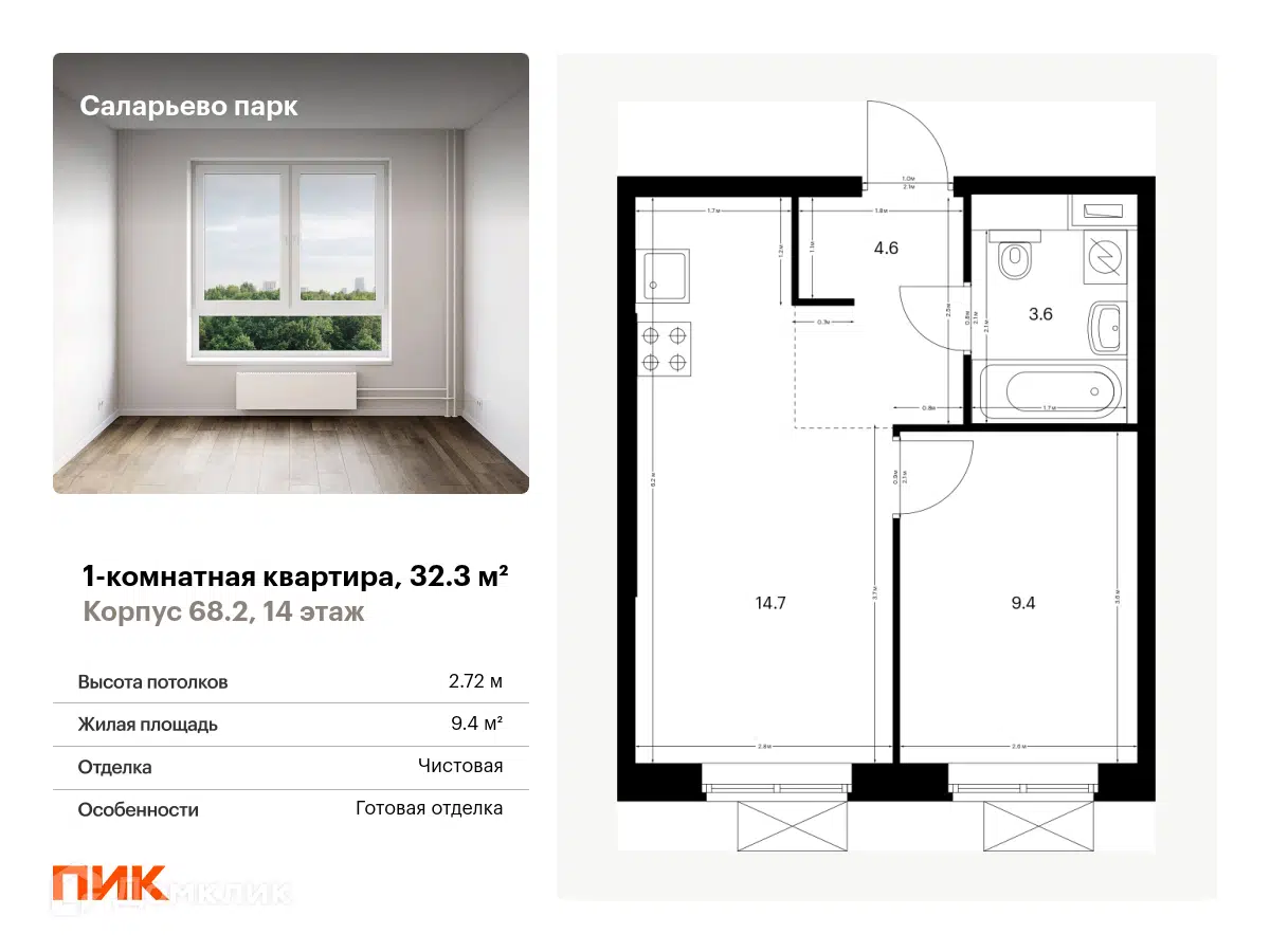 ЖК Саларьево парк Москва от официального застройщика ПИК: цены и планировки  квартир, ход строительства, срок сдачи, отзывы покупателей, ипотека, акции  и скидки — Домклик