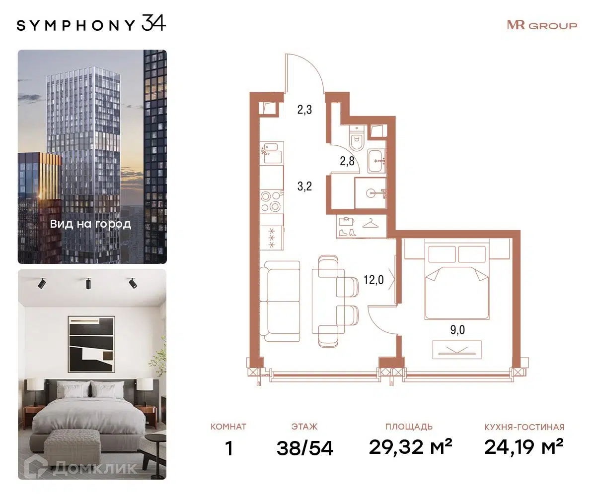 ЖК SYMPHONY 34 (Симфони 34) Москва от официального застройщика MR GROUP:  цены и планировки квартир, ход строительства, срок сдачи, отзывы  покупателей, ипотека, акции и скидки — Домклик