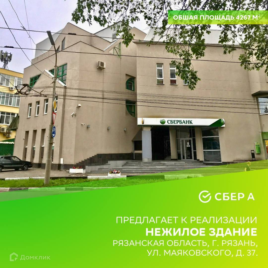 Купить помещение своб. назначения, 4267 м² по адресу Рязань, улица  Маяковского, 37, 4 этаж за 162 253 000 руб. в Домклик — поиск, проверка,  безопасная сделка с недвижимостью в офисе Сбербанка.