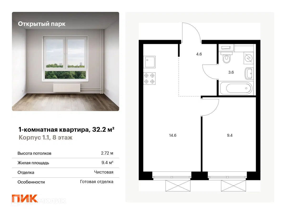 ЖК Открытый парк Москва от официального застройщика ПИК: цены и планировки  квартир, ход строительства, срок сдачи, отзывы покупателей, ипотека, акции  и скидки — Домклик