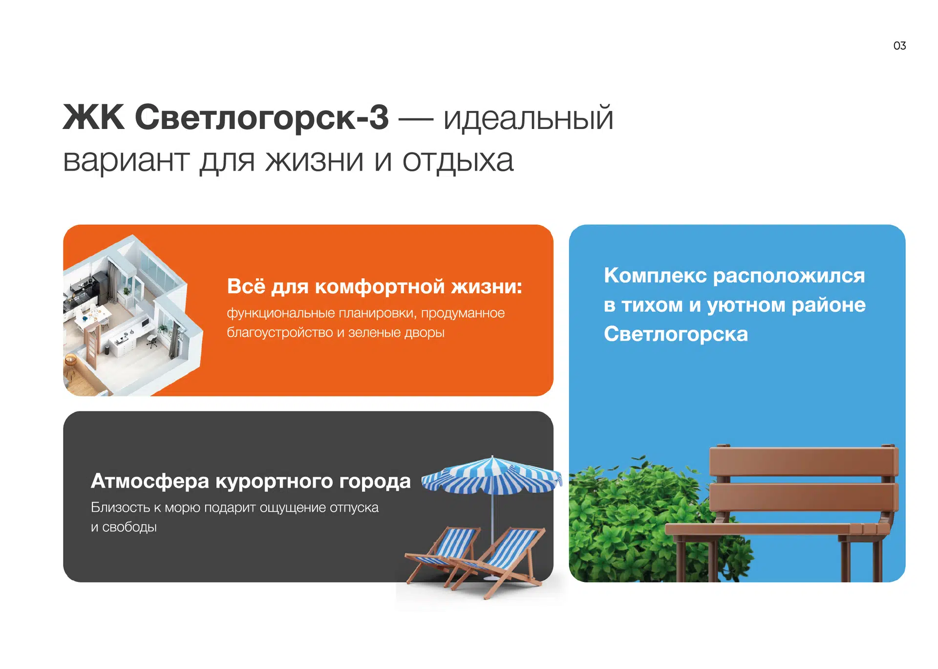 Фото ЖК СВЕТЛОГОРСК 3 - Вдали от городской суеты.