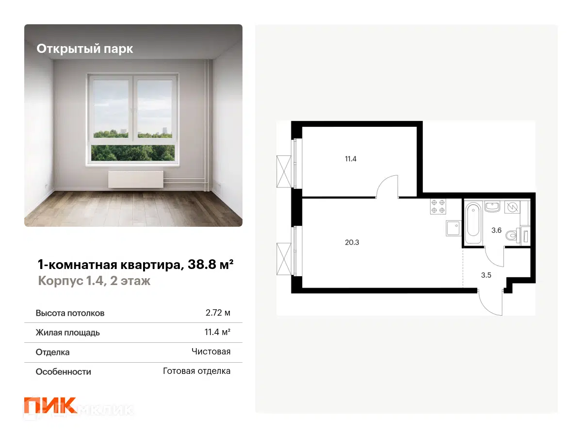 ЖК Открытый парк Москва от официального застройщика ПИК: цены и планировки  квартир, ход строительства, срок сдачи, отзывы покупателей, ипотека, акции  и скидки — Домклик