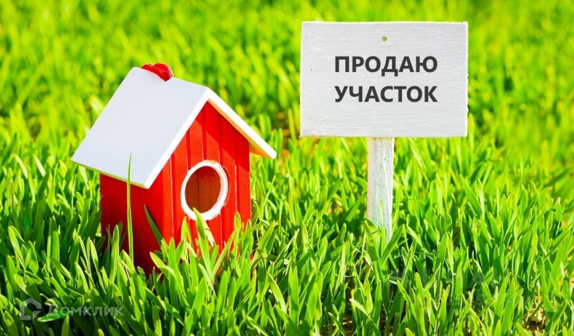 Продам участок с адресом. Продается участок картинка. Баннер продается участок. Табличка земельный участок продается. Продается земельный участок.