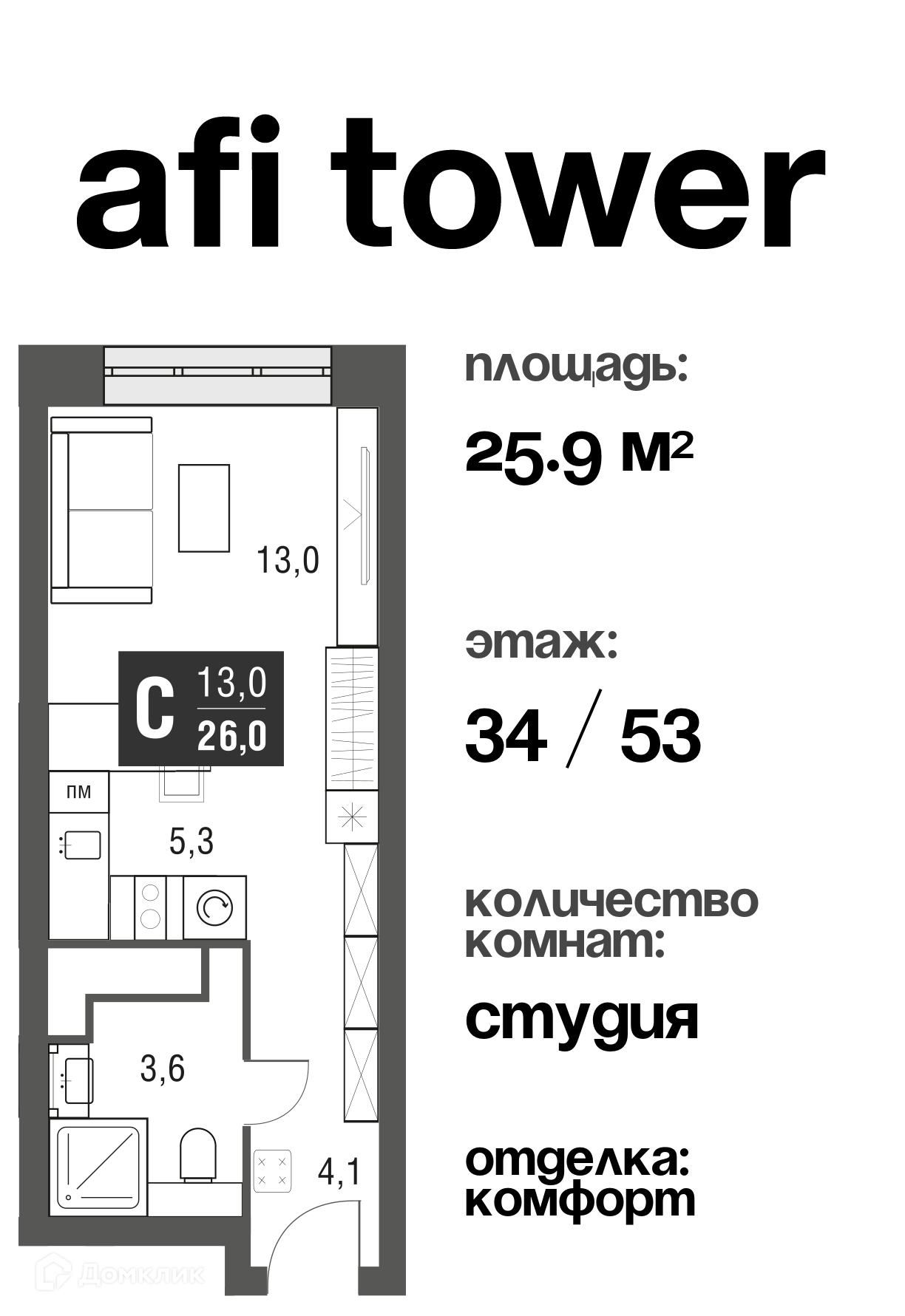 ЖК Afi Tower (Афи Тауэр) Москва от официального застройщика AFI  Development: цены и планировки квартир, ход строительства, срок сдачи,  отзывы покупателей, ипотека, акции и скидки — Домклик