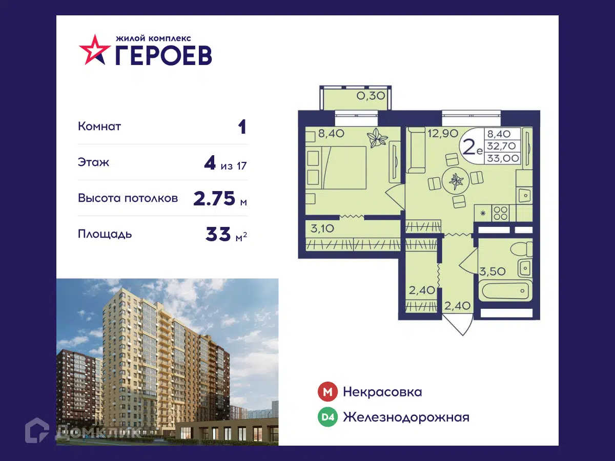 ЖК Героев Московская область от официального застройщика Главстрой-Регионы:  цены и планировки квартир, ход строительства, срок сдачи, отзывы  покупателей, ипотека, акции и скидки — Домклик