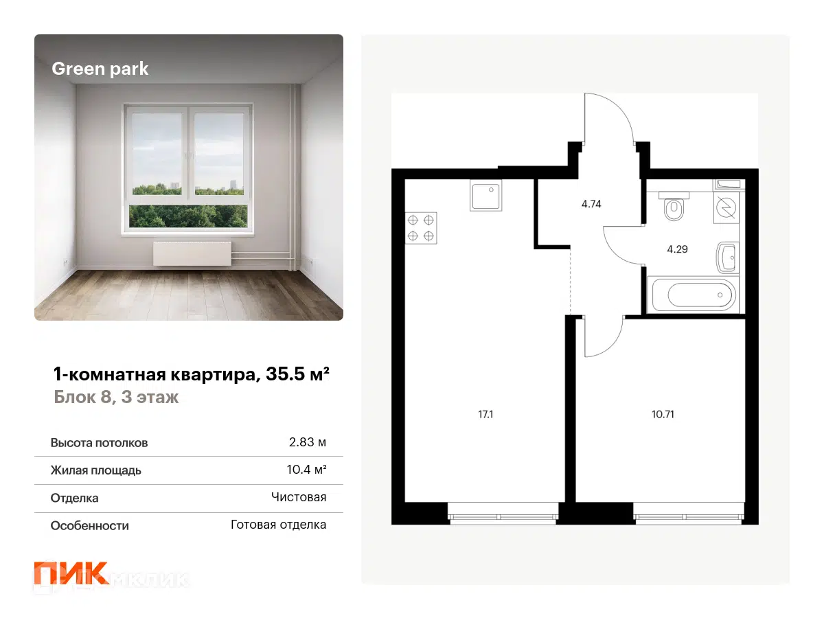 ЖК Green park (Грин парк) Москва от официального застройщика ПИК: цены и  планировки квартир, ход строительства, срок сдачи, отзывы покупателей,  ипотека, акции и скидки — Домклик