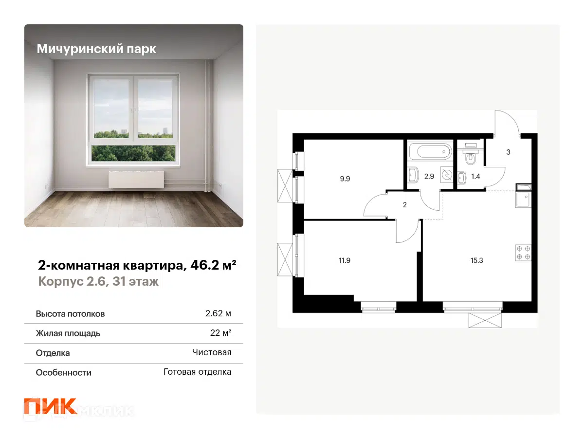 ЖК Мичуринский парк Москва от официального застройщика ПИК: цены и  планировки квартир, ход строительства, срок сдачи, отзывы покупателей,  ипотека, акции и скидки — Домклик