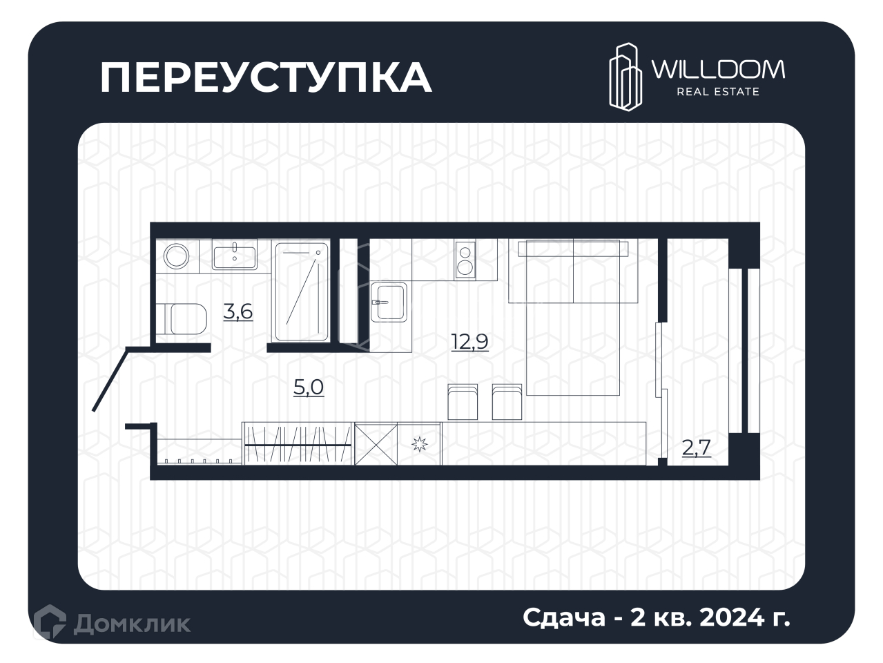 Купить студию, 24.2 м² по адресу Свердловская область, Екатеринбург, жилой  район Сортировочный, микрорайон Старая Сортировка, жилой комплекс Квартал  Депо, 9 этаж за 3 900 000 руб. в Домклик — поиск, проверка, безопасная