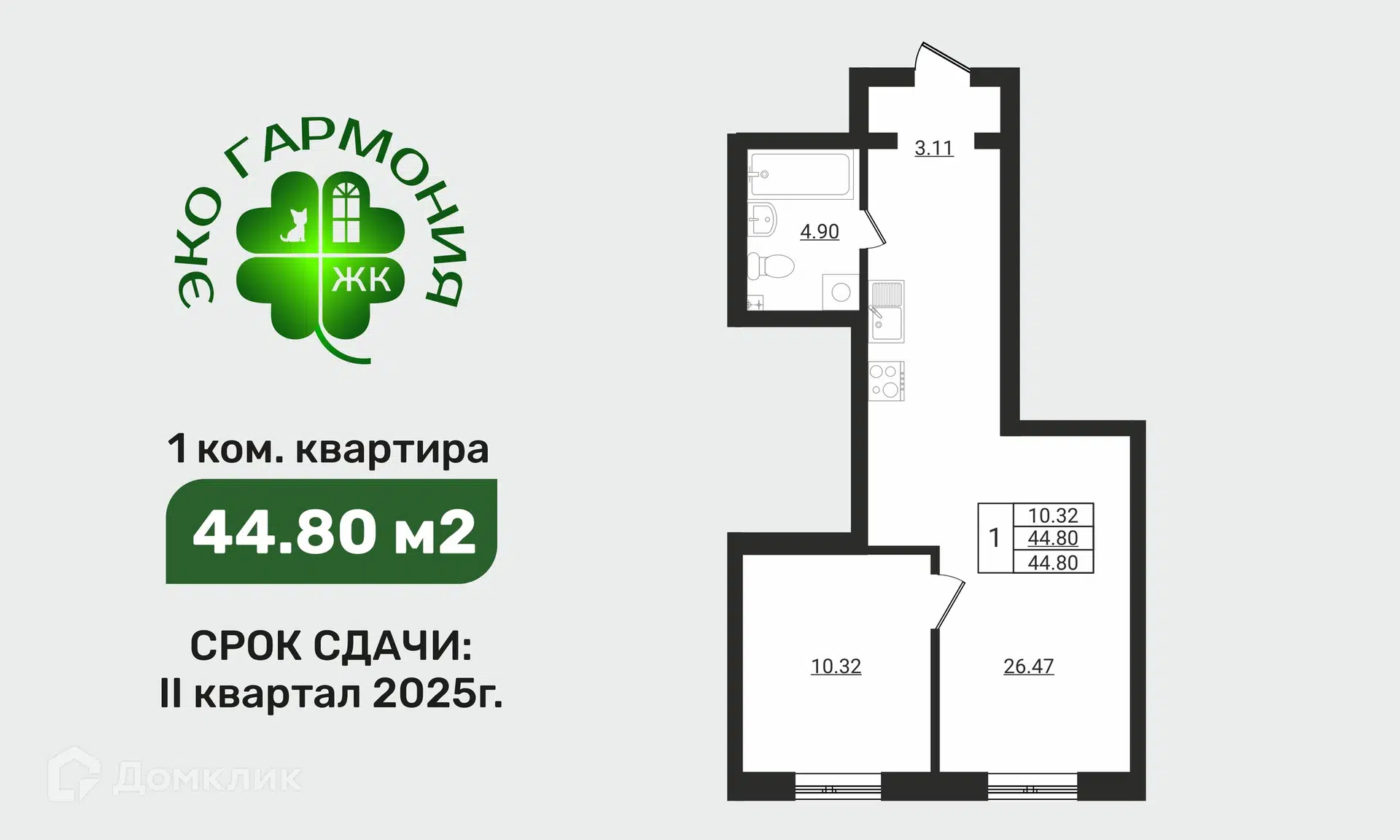 ЖК Эко-квартал Гармония Ленинградская область от официального застройщика  Эко Строй: цены и планировки квартир, ход строительства, срок сдачи, отзывы  покупателей, ипотека, акции и скидки — Домклик