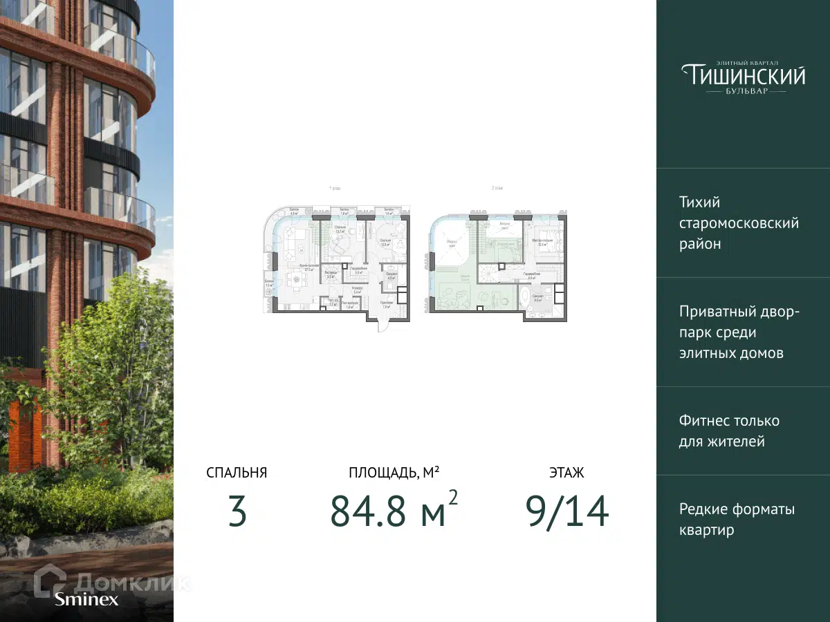 ЖК Тишинский Бульвар Москва от официального застройщика Sminex: цены и  планировки квартир, ход строительства, срок сдачи, отзывы покупателей,  ипотека, акции и скидки — Домклик