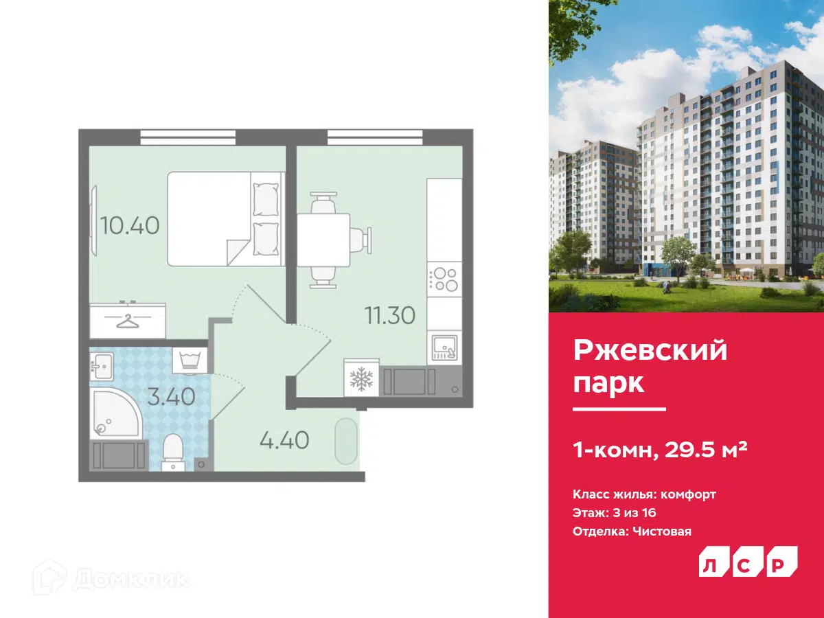 ЖК Ржевский парк Ленинградская область от официального застройщика ЛСР:  цены и планировки квартир, ход строительства, срок сдачи, отзывы  покупателей, ипотека, акции и скидки — Домклик