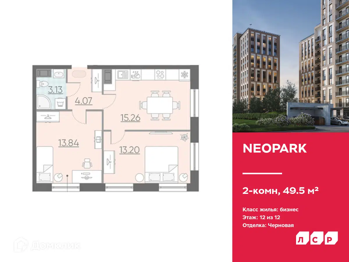 ЖК NEOPARK (НЕОПАРК) Санкт-Петербург от официального застройщика ЛСР: цены  и планировки квартир, ход строительства, срок сдачи, отзывы покупателей,  ипотека, акции и скидки — Домклик