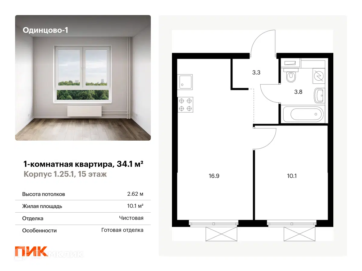 ЖК Одинцово-1 Московская область от официального застройщика ПИК: цены и  планировки квартир, ход строительства, срок сдачи, отзывы покупателей,  ипотека, акции и скидки — Домклик