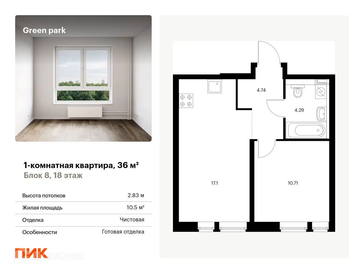 ЖК Green park (Грин парк) Москва от официального застройщика ПИК: цены и  планировки квартир, ход строительства, срок сдачи, отзывы покупателей,  ипотека, акции и скидки — Домклик