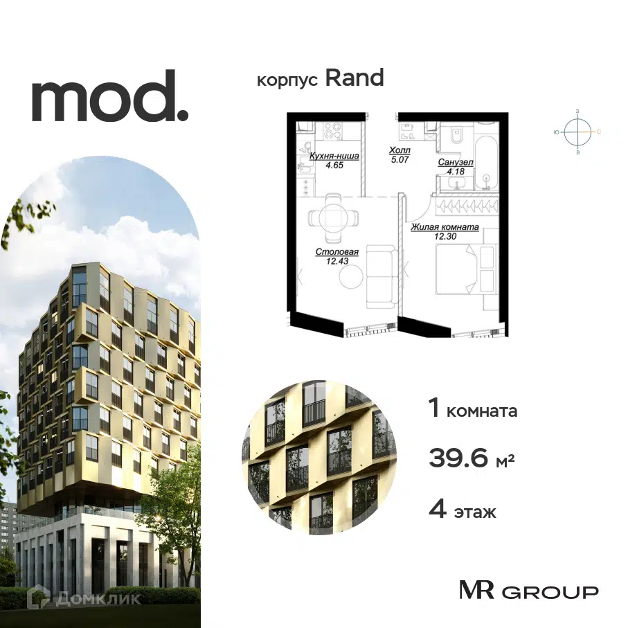 ЖК Mod (Мод) Москва от официального застройщика MR GROUP: цены и планировки  квартир, ход строительства, срок сдачи, отзывы покупателей, ипотека, акции  и скидки — Домклик