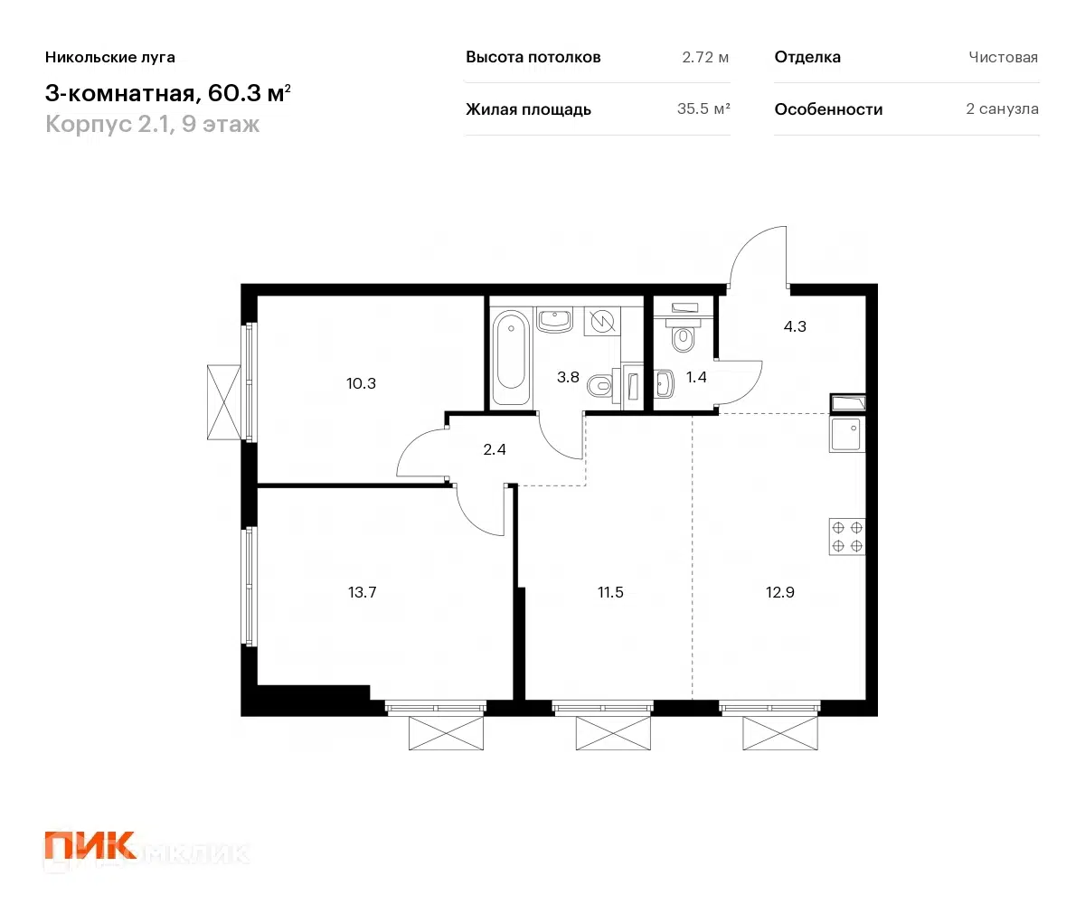 Купить 3-комнатную квартиру, 60.3 м² в ЖК Никольские луга по адресу ...