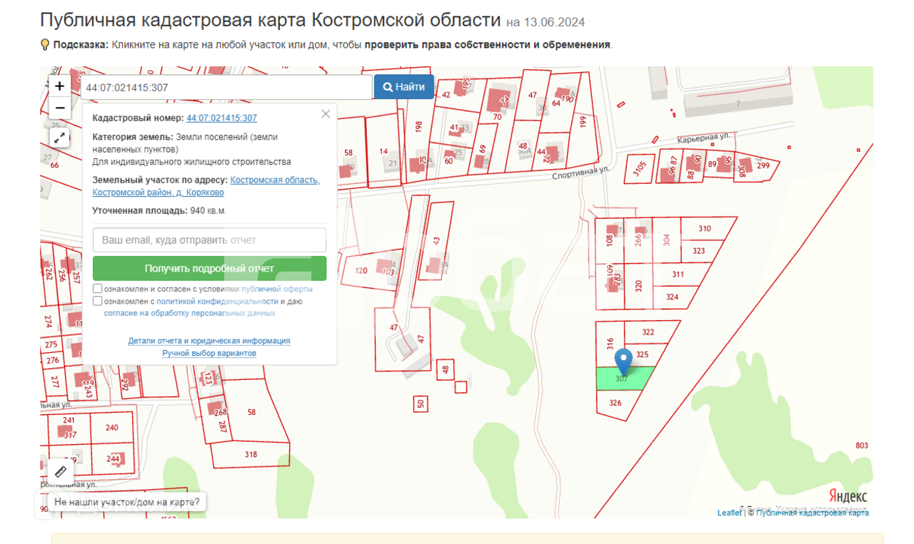 Купить Участок Костромская Область