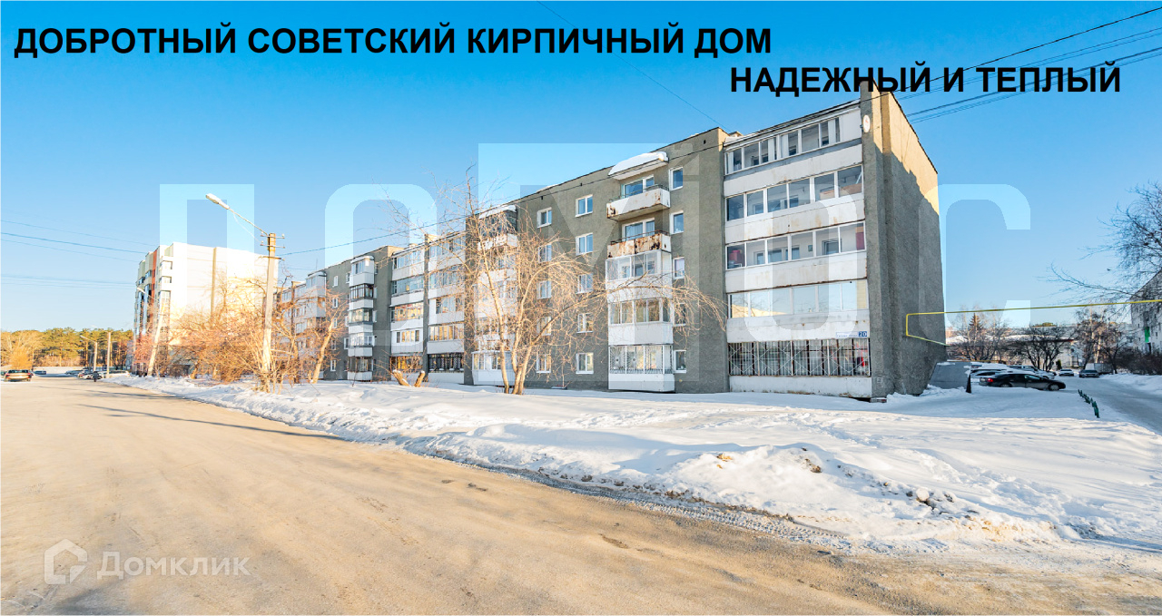 Купить Квартиру Свердловская Обл Г Березовский
