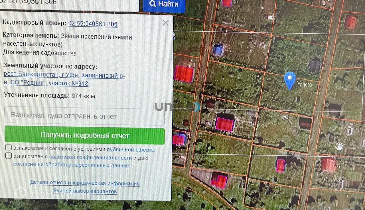 Купить участок, 974 сот., Садовый по адресу Республика Башкортостан, Уфа,  СО Родник, 382 за 700 000 руб. в Домклик — поиск, проверка, безопасная  сделка с жильем в офисе Сбербанка.