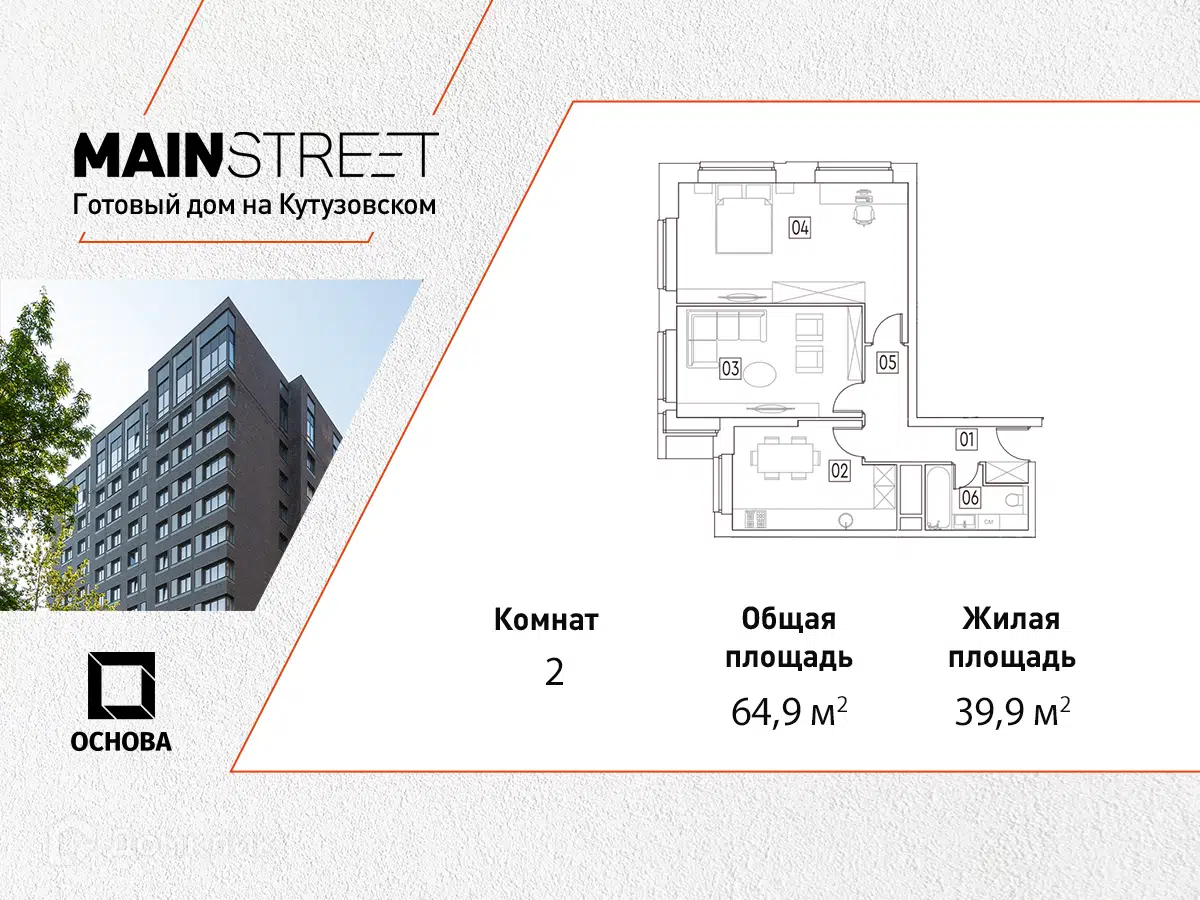 ЖК MainStreet (Мейнстрит) Москва от официального застройщика ГК Основа:  цены и планировки квартир, ход строительства, срок сдачи, отзывы  покупателей, ипотека, акции и скидки — Домклик