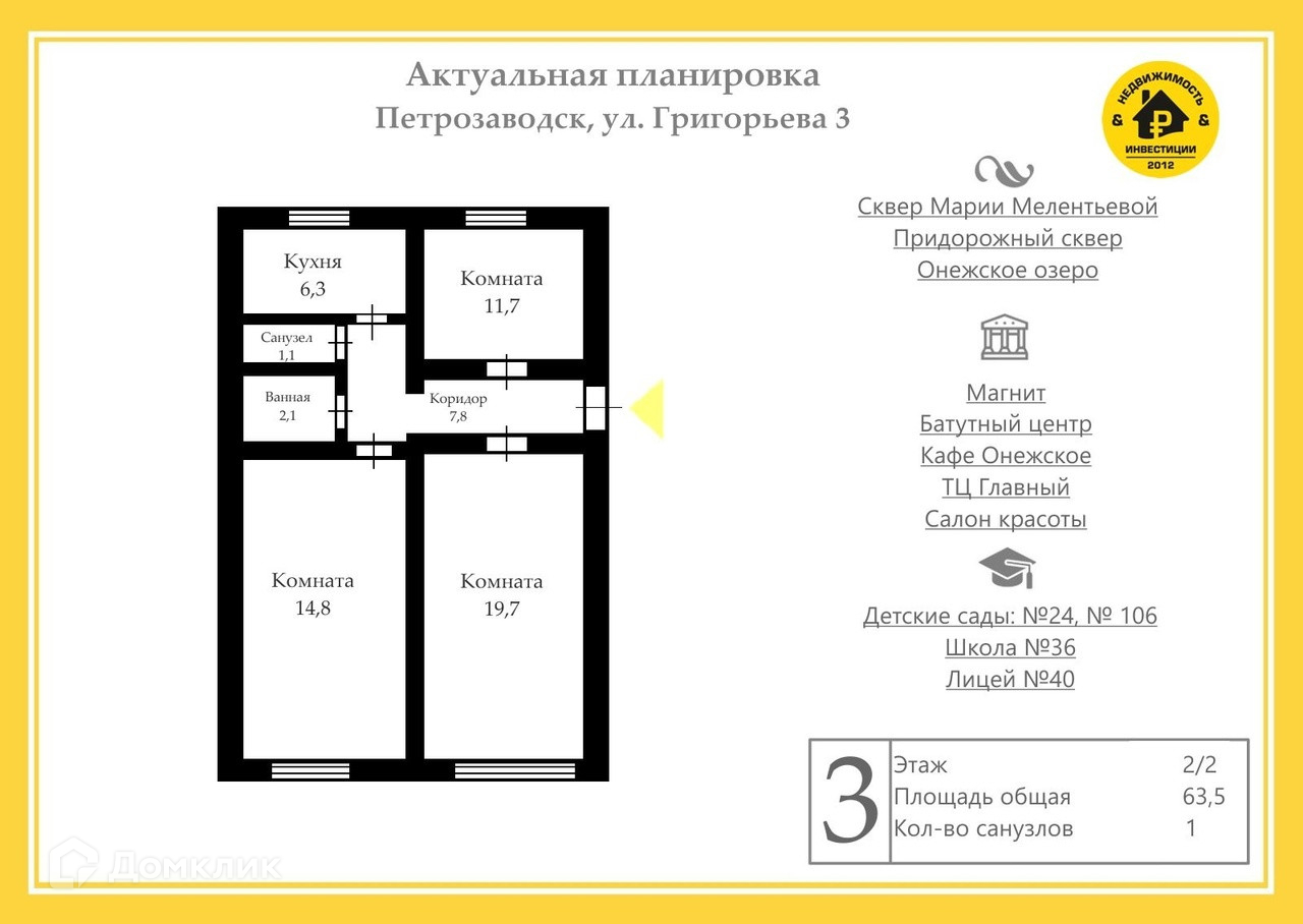 Купить 3-комнатную квартиру, 63.5 м² по адресу Республика Карелия,  Петрозаводск, улица Григорьева, 3, 2 этаж за 4 730 000 руб. в Домклик —  поиск, проверка, безопасная сделка с жильем в офисе Сбербанка.