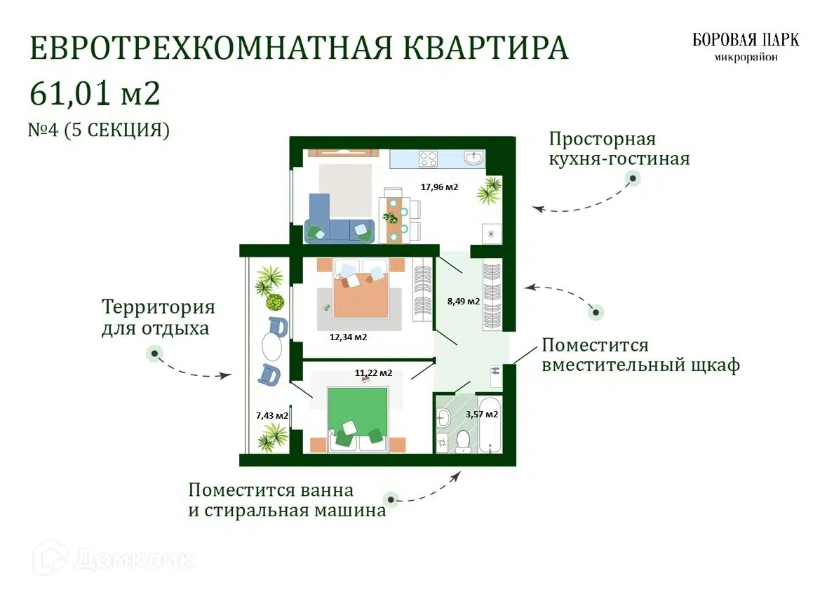 ЖК Боровая Парк Смоленская область от официального застройщика БИЛДИНГ  ГРУПП: цены и планировки квартир, ход строительства, срок сдачи, отзывы  покупателей, ипотека, акции и скидки — Домклик