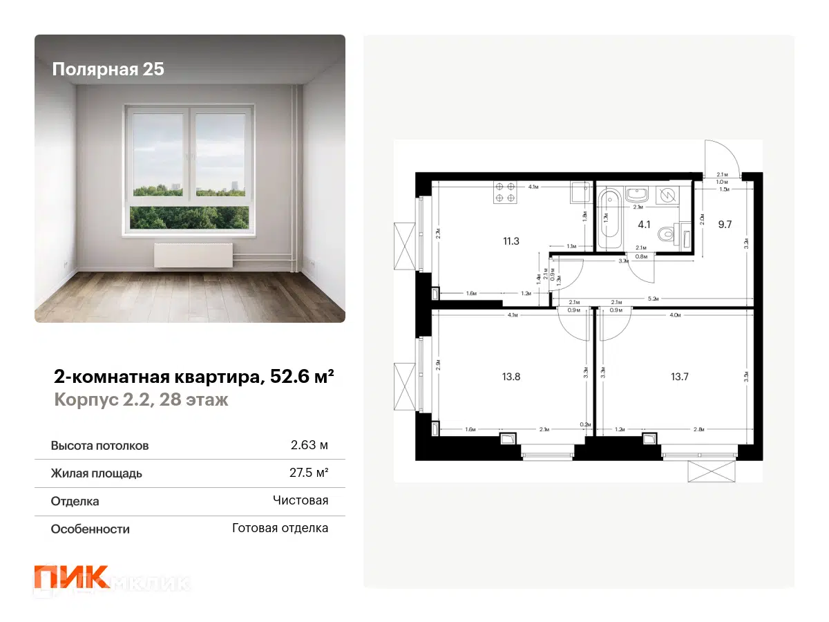 ЖК Полярная 25 Москва от официального застройщика ПИК: цены и планировки  квартир, ход строительства, срок сдачи, отзывы покупателей, ипотека, акции  и скидки — Домклик