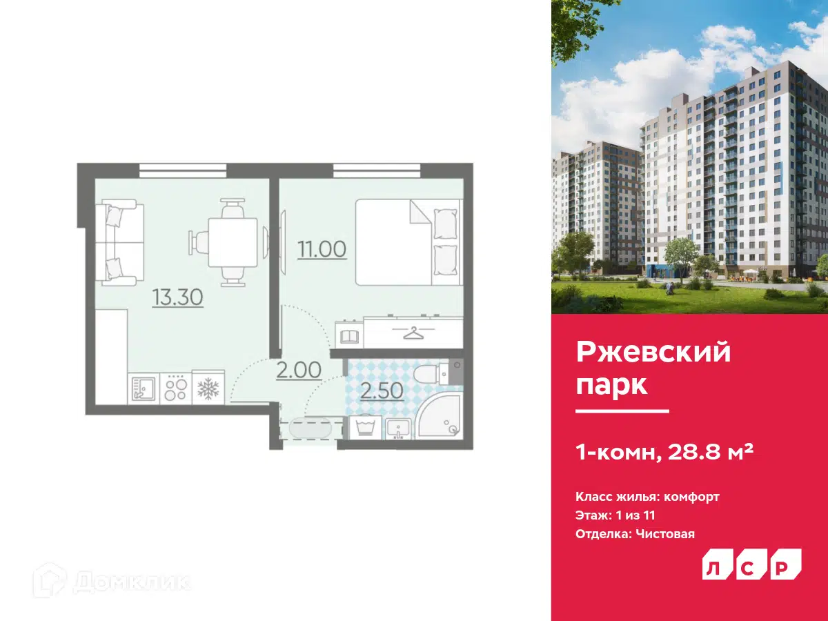 ЖК Ржевский парк Ленинградская область от официального застройщика ЛСР:  цены и планировки квартир, ход строительства, срок сдачи, отзывы  покупателей, ипотека, акции и скидки — Домклик