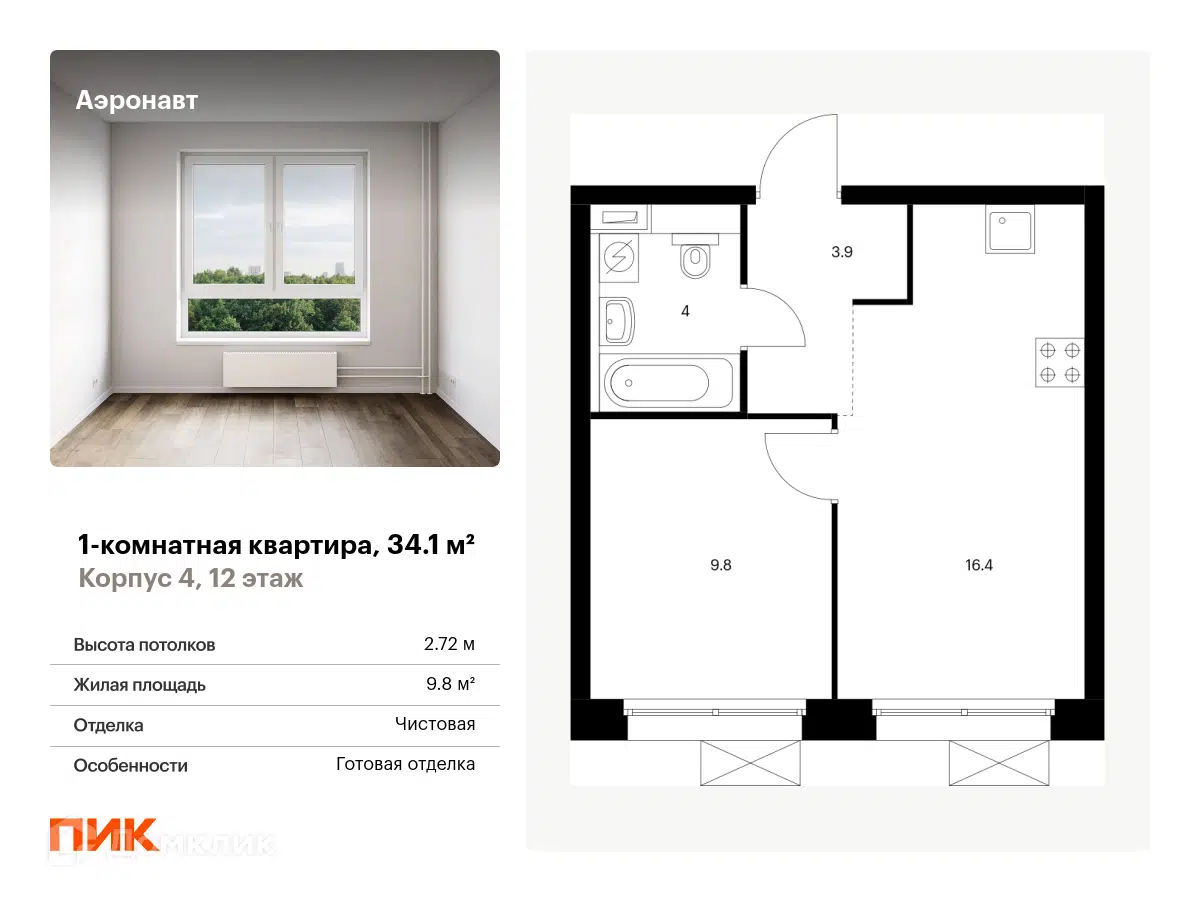 ЖК Аэронавт Санкт-Петербург от официального застройщика ПИК: цены и  планировки квартир, ход строительства, срок сдачи, отзывы покупателей,  ипотека, акции и скидки — Домклик