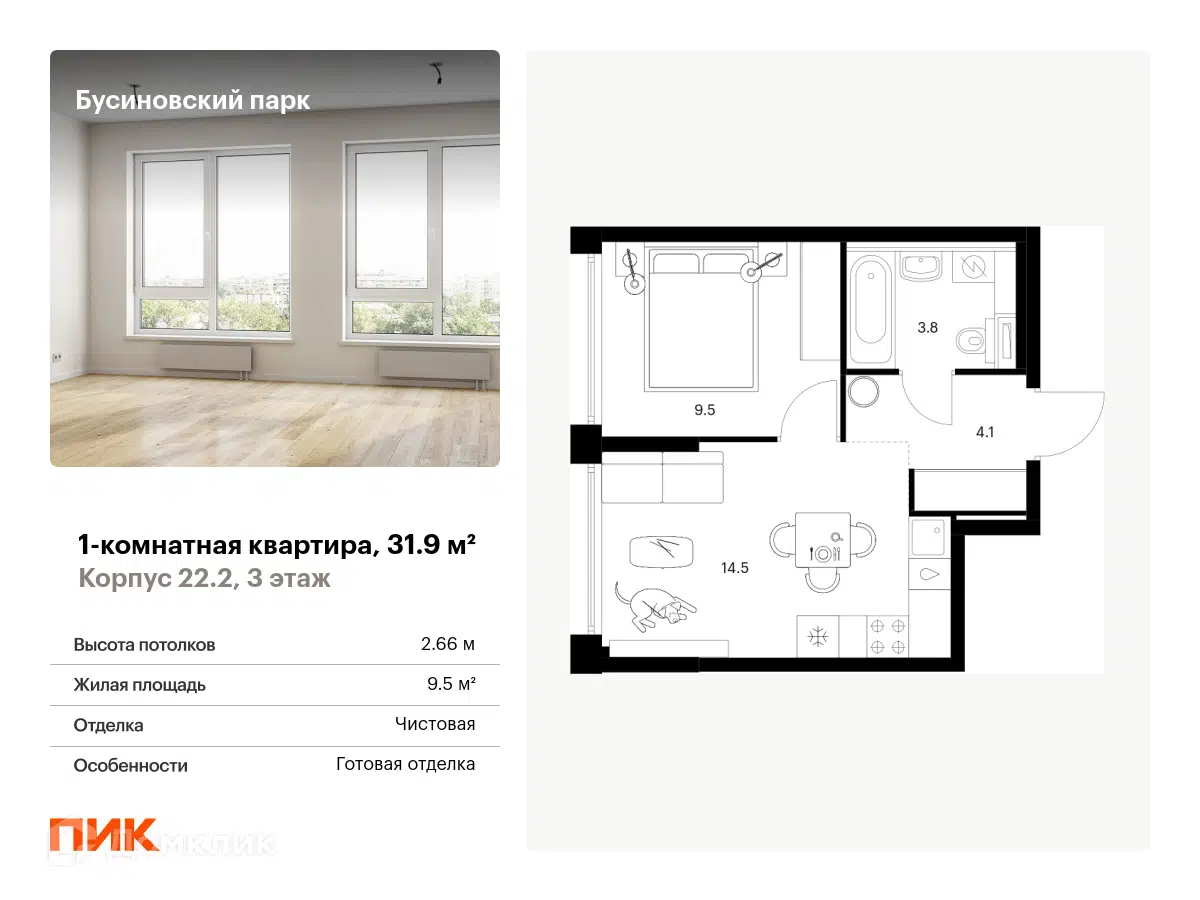 ЖК Бусиновский парк Москва от официального застройщика ПИК: цены и планировки  квартир, ход строительства, срок сдачи, отзывы покупателей, ипотека, акции  и скидки — Домклик