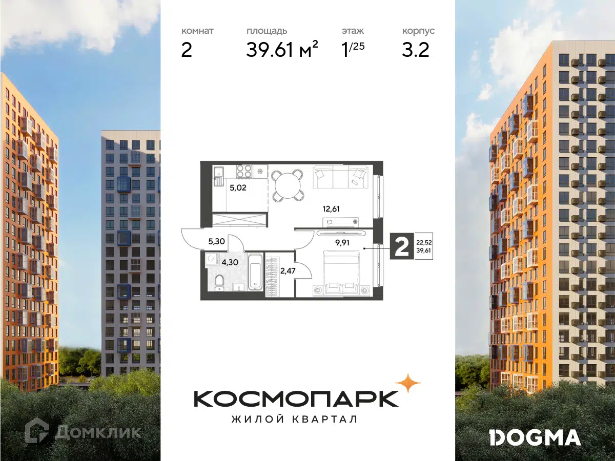 ЖК Космопарк Калужская область от официального застройщика DOGMA: цены и  планировки квартир, ход строительства, срок сдачи, отзывы покупателей,  ипотека, акции и скидки — Домклик