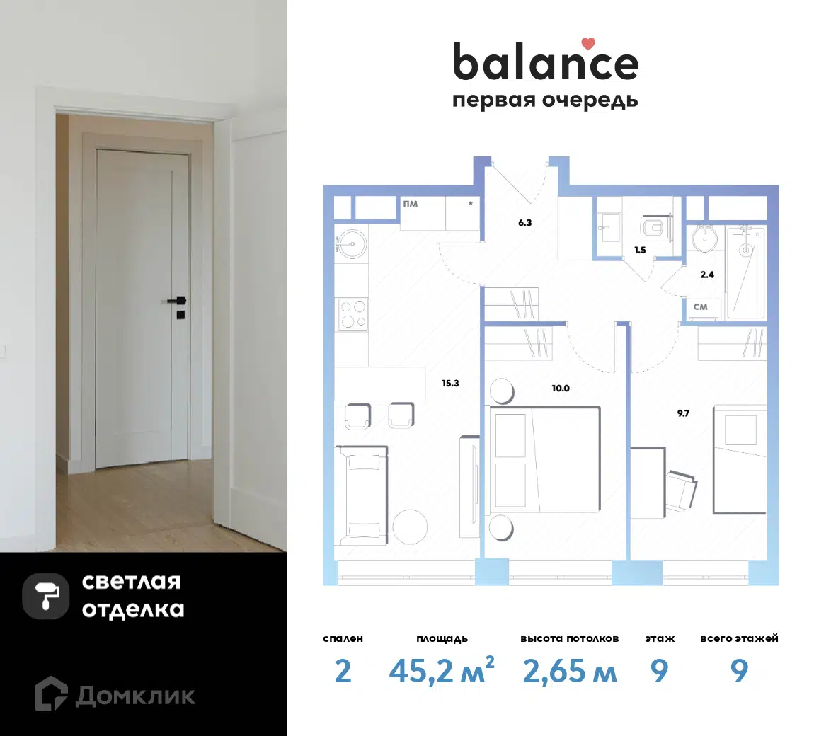 ЖК Balance (Баланс) Москва от официального застройщика Главстрой: цены и  планировки квартир, ход строительства, срок сдачи, отзывы покупателей,  ипотека, акции и скидки — Домклик