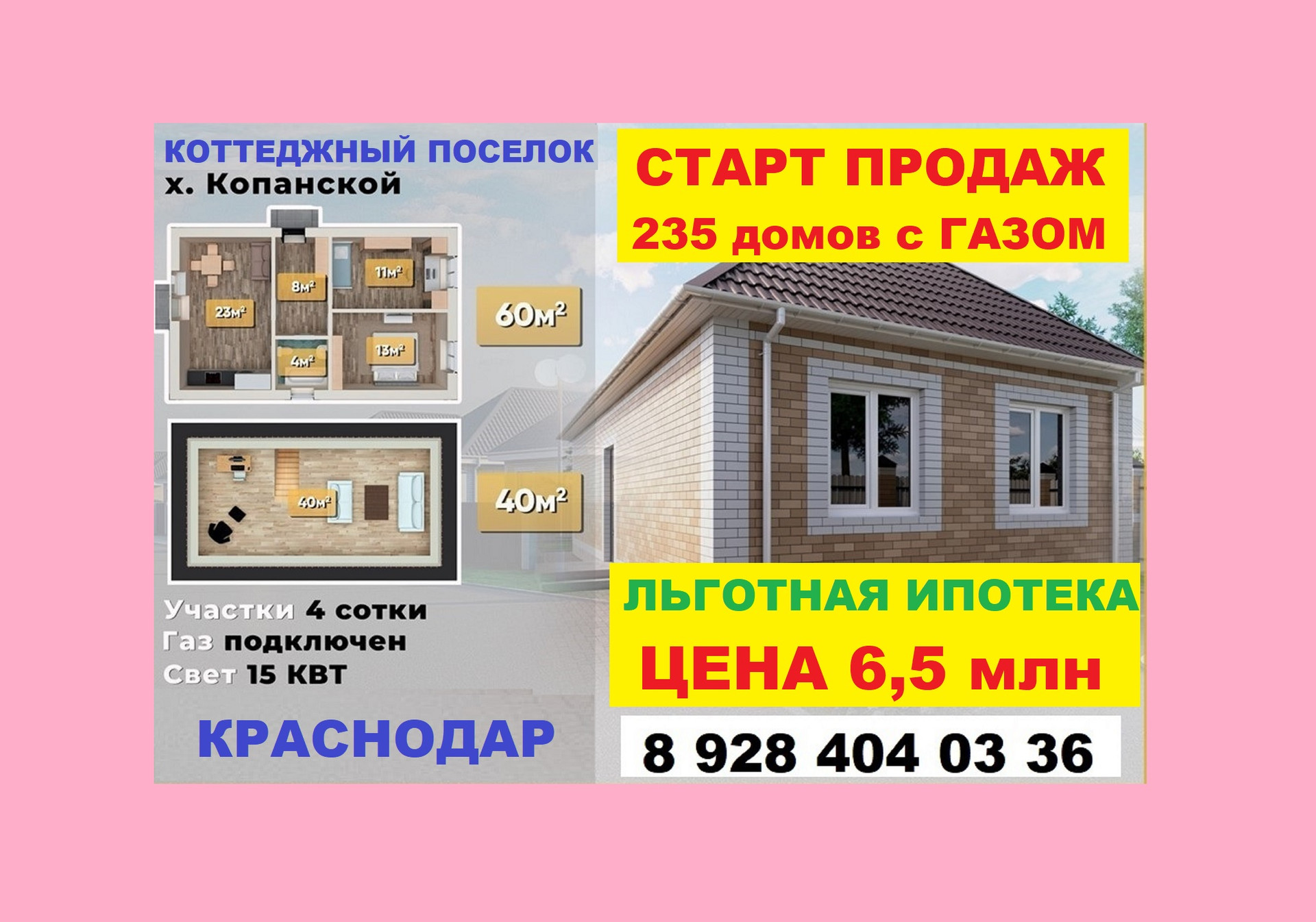 Купить дом, 120 м² по адресу муниципальное образование Краснодар, хутор  Копанской, Центральная улица, 1 за 6 499 999 руб. в Домклик — поиск,  проверка, безопасная сделка с жильем в офисе Сбербанка.