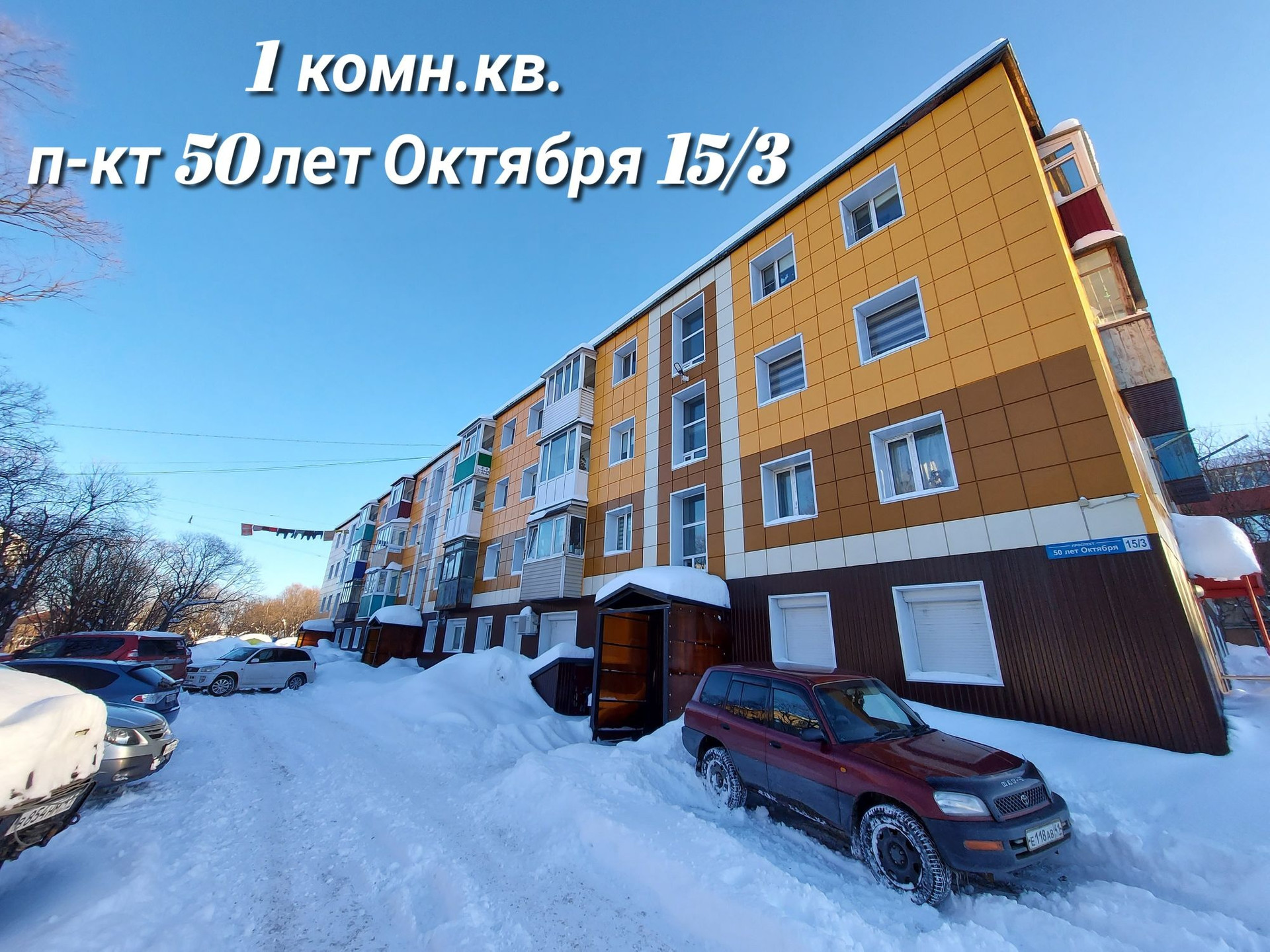 Купить 1-комнатную квартиру, 33 м² по адресу Камчатский край, Петропавловск- Камчатский, проспект 50 лет Октября, 15/3, 2 этаж за 4 400 000 руб. в  Домклик — поиск, проверка, безопасная сделка с жильем в офисе Сбербанка.