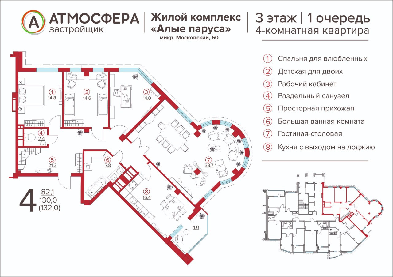 Квартир сайт брянск. Брянск Московский микрорайон Алые паруса. ЖК Алые паруса Брянск. Алые паруса Брянск жилой комплекс. Алые паруса планировка квартир.