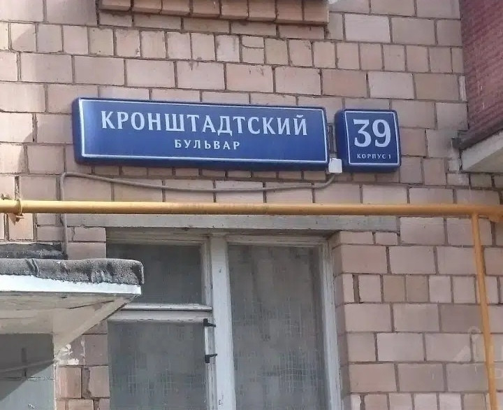 Кронштадтская 6 индекс. Кронштадтская 6 индекс. Реконструкция кронштадтского бульвара. Кронштадтская 6 индекс. Кронштадтский бульвар д 6 к1.