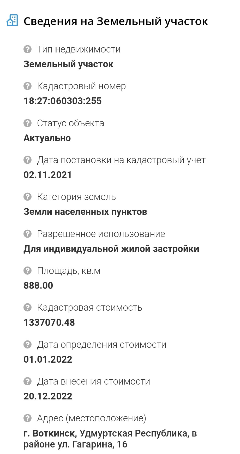 Купить участок, 8.88 сот., ИЖС по адресу Удмуртская Республика, Воткинск,  улица Гагарина, 16 за 1 800 000 руб. в Домклик — поиск, проверка,  безопасная сделка с жильем в офисе Сбербанка.