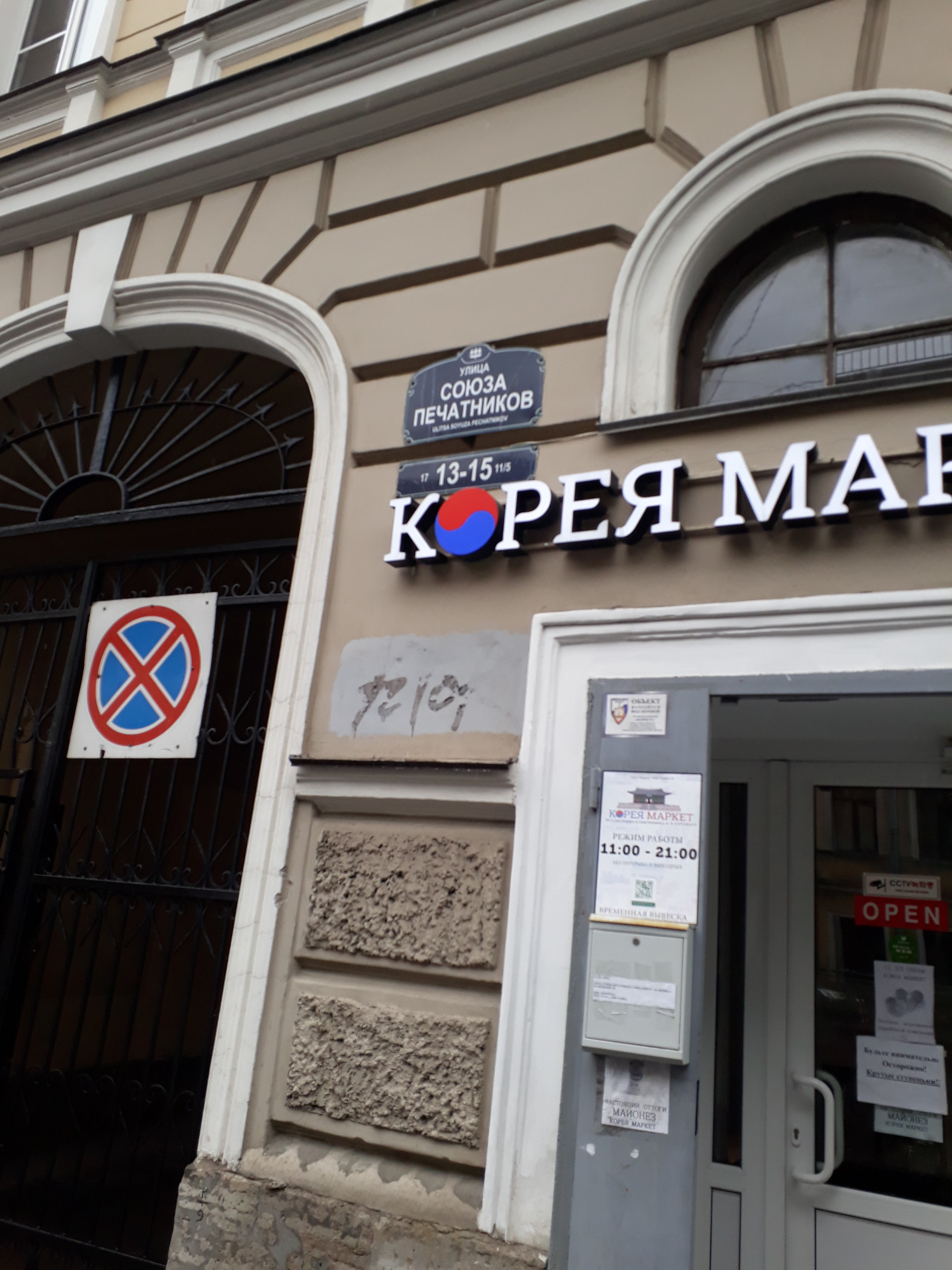 санкт петербург улица союзз печатниковд13/15. улица союза печатников 17 санкт-петербург. санкт петербург ул союза печатников 26. улица союза печатников 13. союза печатников 13-15 санкт-петербург.