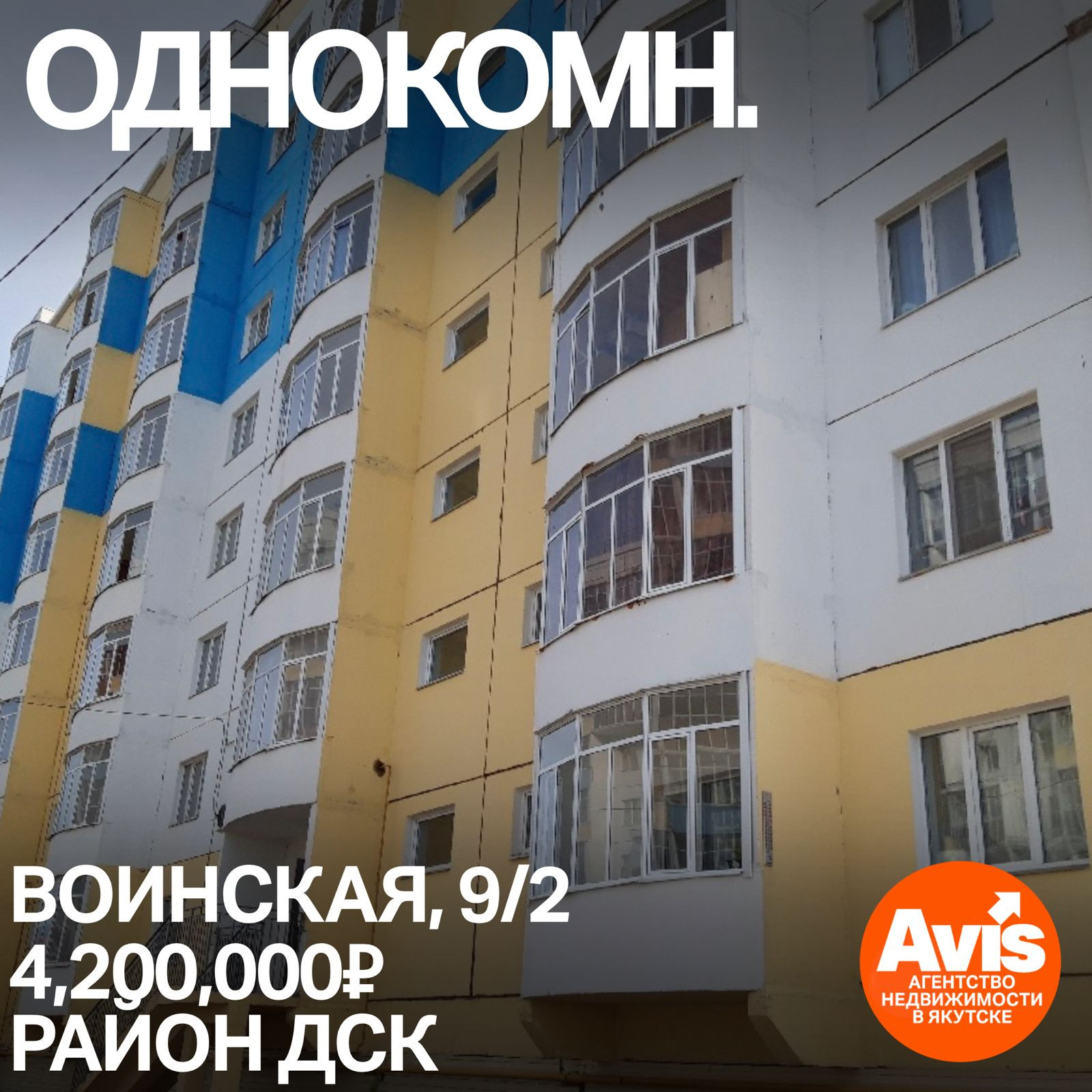 Купить 1-комнатную квартиру, 38.8 м² по адресу Республика Саха (Якутия),  Якутск, Воинская улица, 9/2, 6 этаж за 4 200 000 руб. в Домклик — поиск,  проверка, безопасная сделка с жильем в офисе Сбербанка.