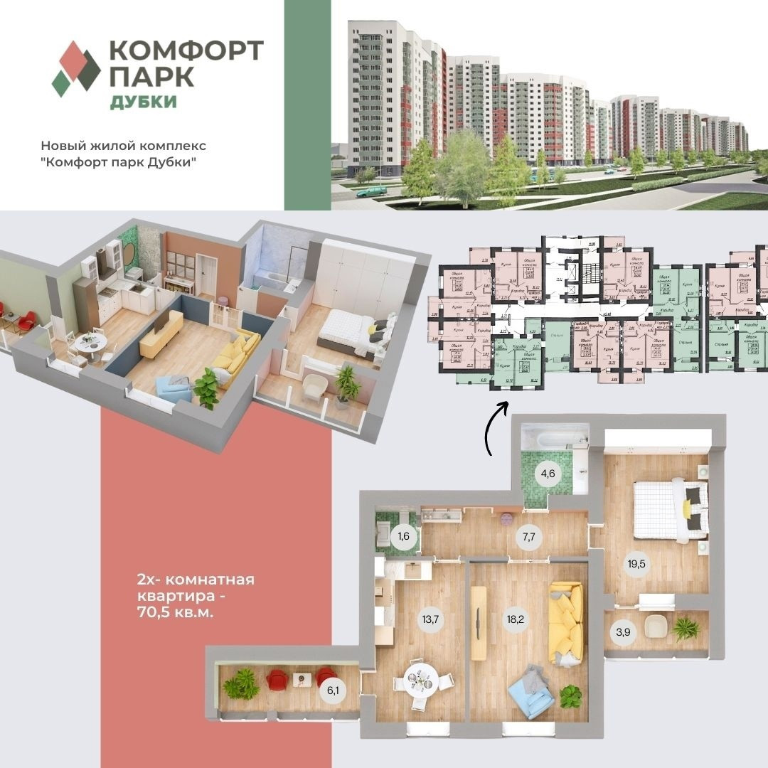 Жк дубки оренбург уральская. Кв. Новостройки оренбург уральская 17. Дубки оренбург. Квартира от застройщика оренбург дубки.