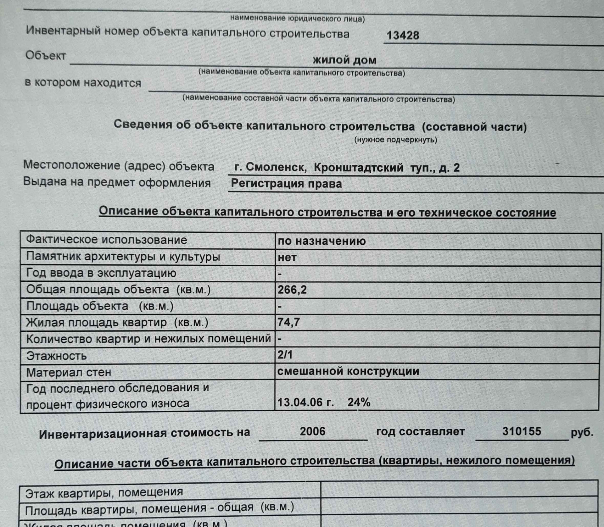 Купить дом, 266 м² по адресу Смоленск, Кронштадтский тупик, 2 за 4 500 000  руб. в Домклик — поиск, проверка, безопасная сделка с жильем в офисе  Сбербанка.