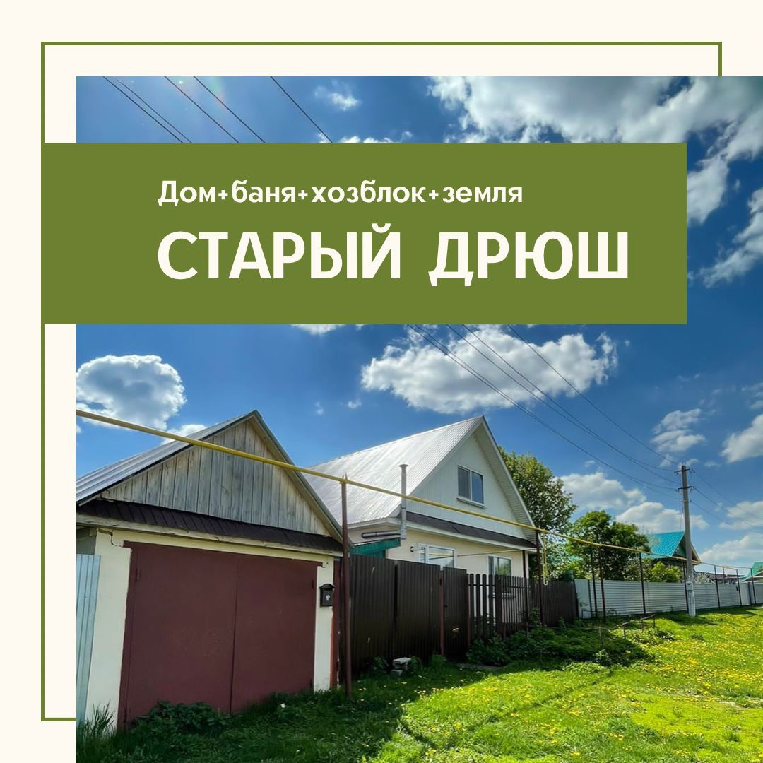 Купить дом, 58.9 м² по адресу Республика Татарстан, Тукаевский район, село  Старый Дрюш за 3 500 000 руб. в Домклик — поиск, проверка, безопасная  сделка с жильем в офисе Сбербанка.