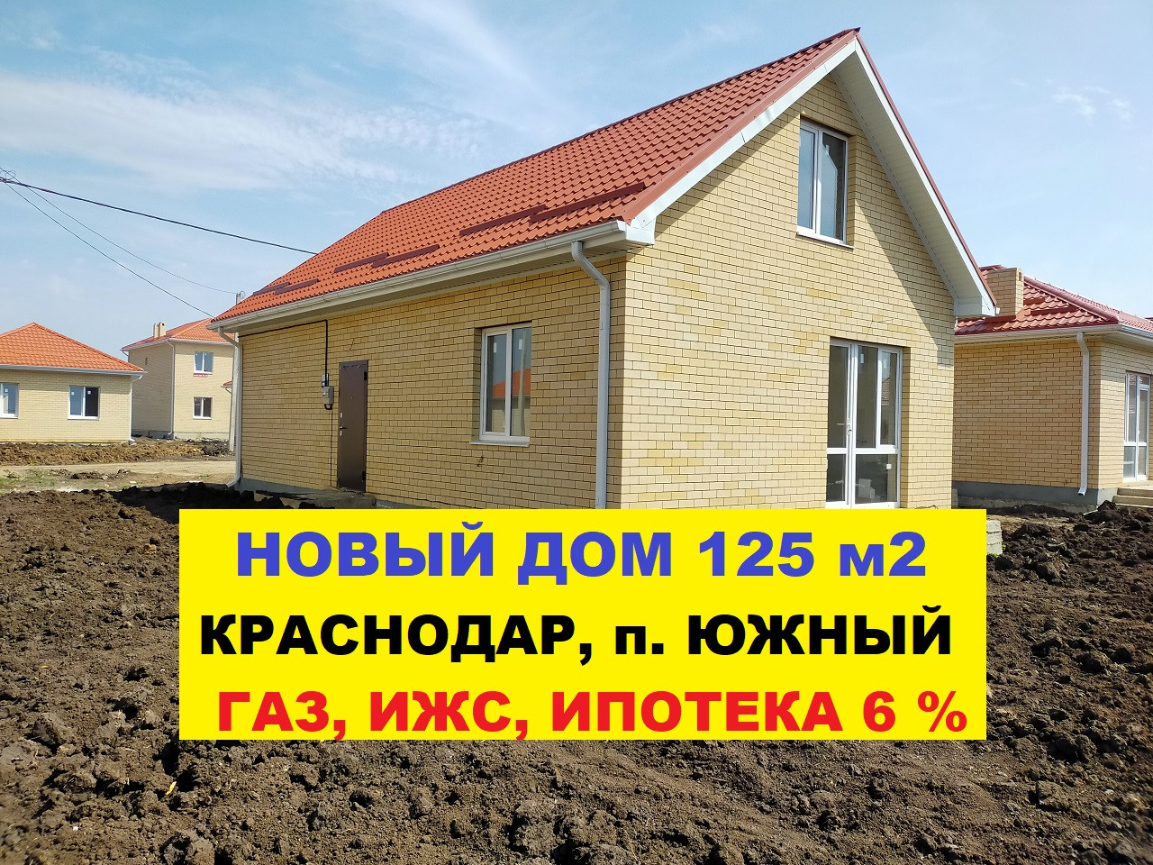 Купить дом, 125 м² по адресу Краснодарский край, Динской район,  Южно-Кубанское сельское поселение, посёлок Южный, коттеджный посёлок Южная  столица за 5 749 999 руб. в Домклик — поиск, проверка, безопасная сделка с