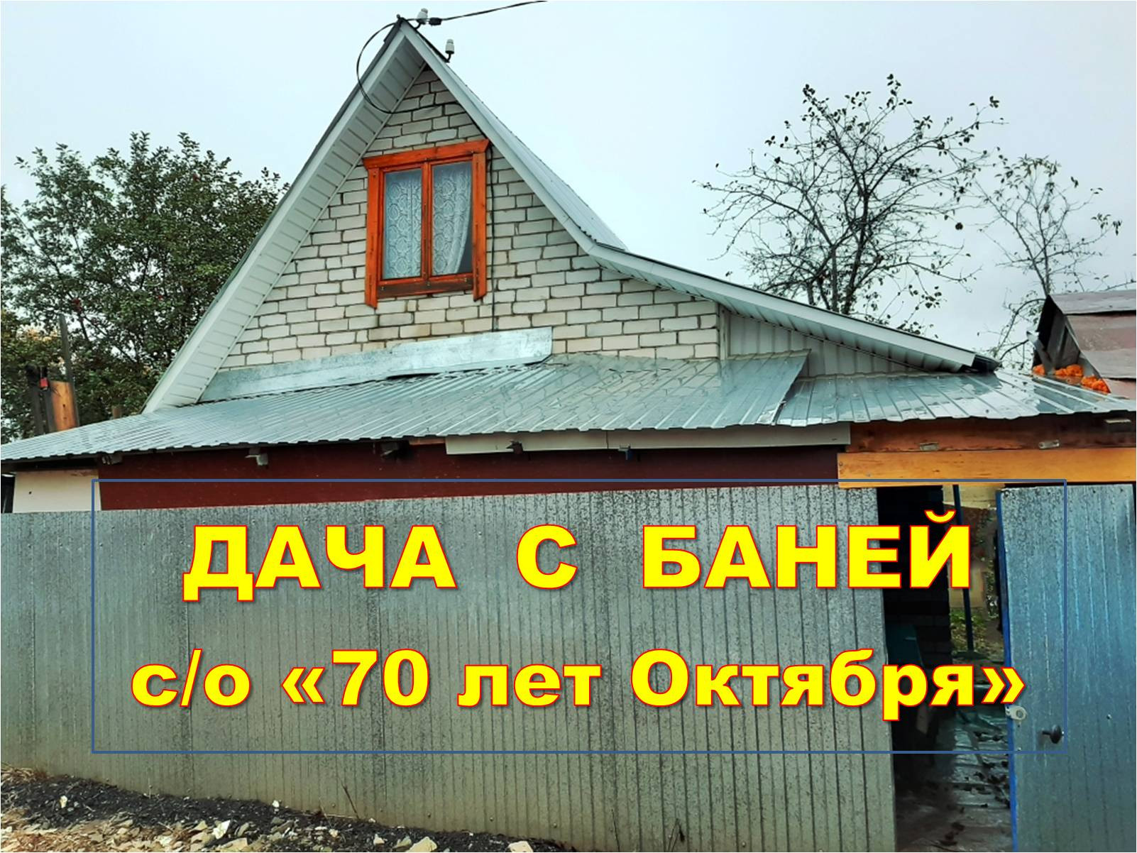 Дачи 70 лет октября зеленодольск. СНТ 70 лет октября. Поле чудес Зеленодольск.