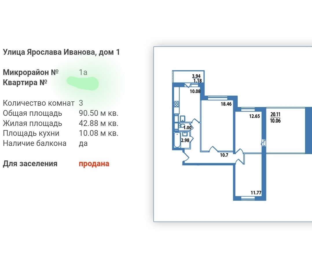 Улица Ярослава Иванова Дом 1 Фото