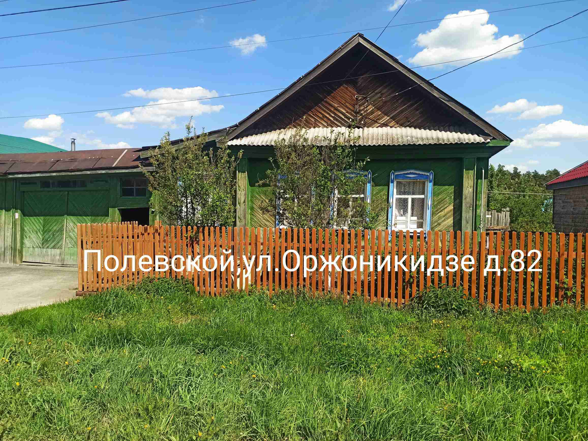 Купить дом, 55 м² по адресу Свердловская область, Полевской, улица  Орджоникидзе, 82 за 2 227 060 руб. в Домклик — поиск, проверка, безопасная  сделка с жильем в офисе Сбербанка.