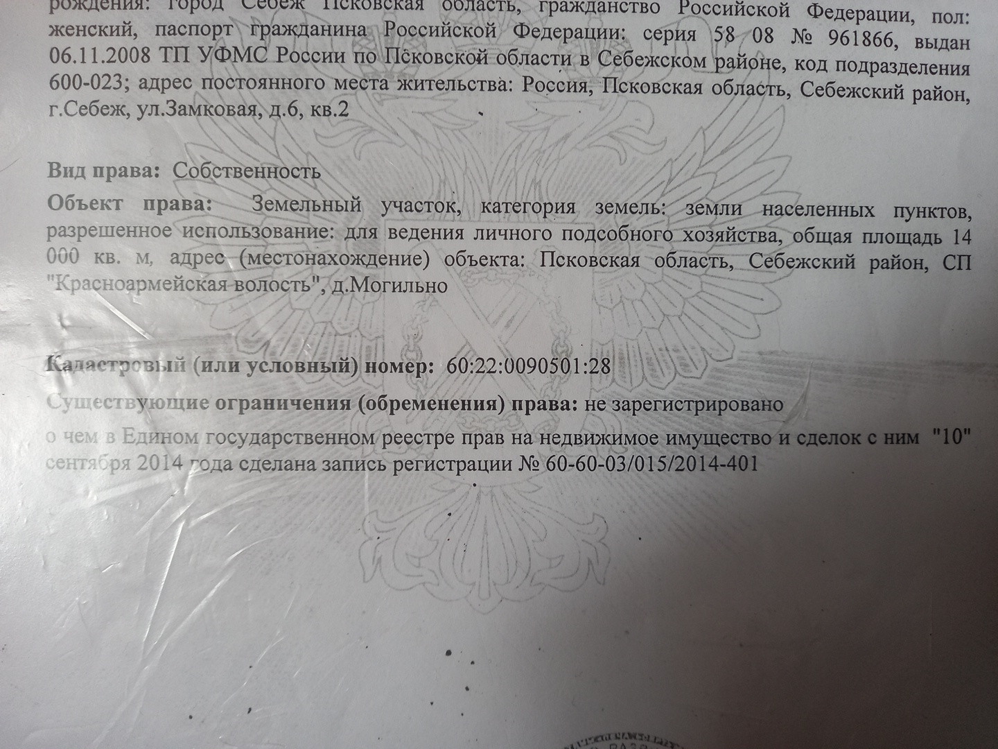 Купить участок, 14000 сот. по адресу Псковская область, Себежский район за  120 000 руб. в Домклик — поиск, проверка, безопасная сделка с жильем в  офисе Сбербанка.